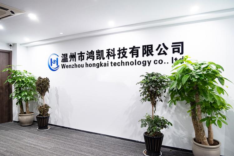 关于我们_温州市鸿凯科技